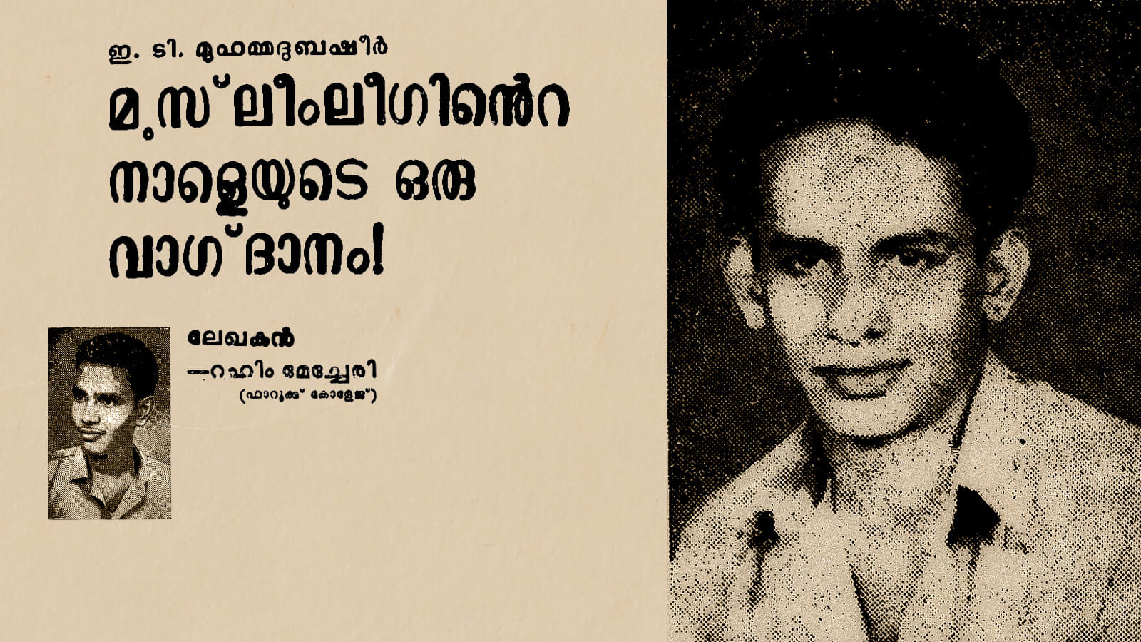 E. T. Mohammed Basheer Raheem Mecheri 1971